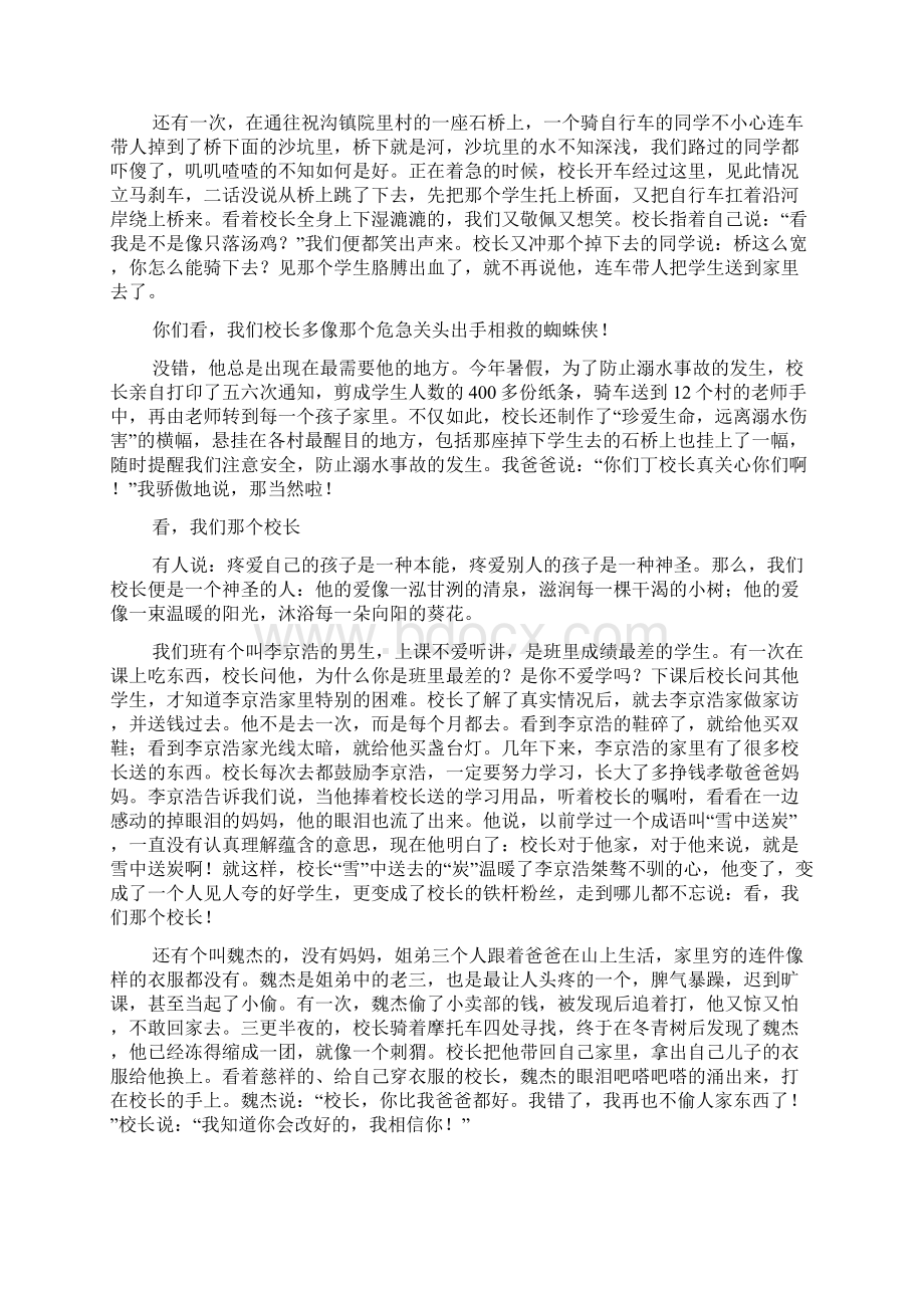 校长师德师风事迹典型材料范文精品.docx_第2页