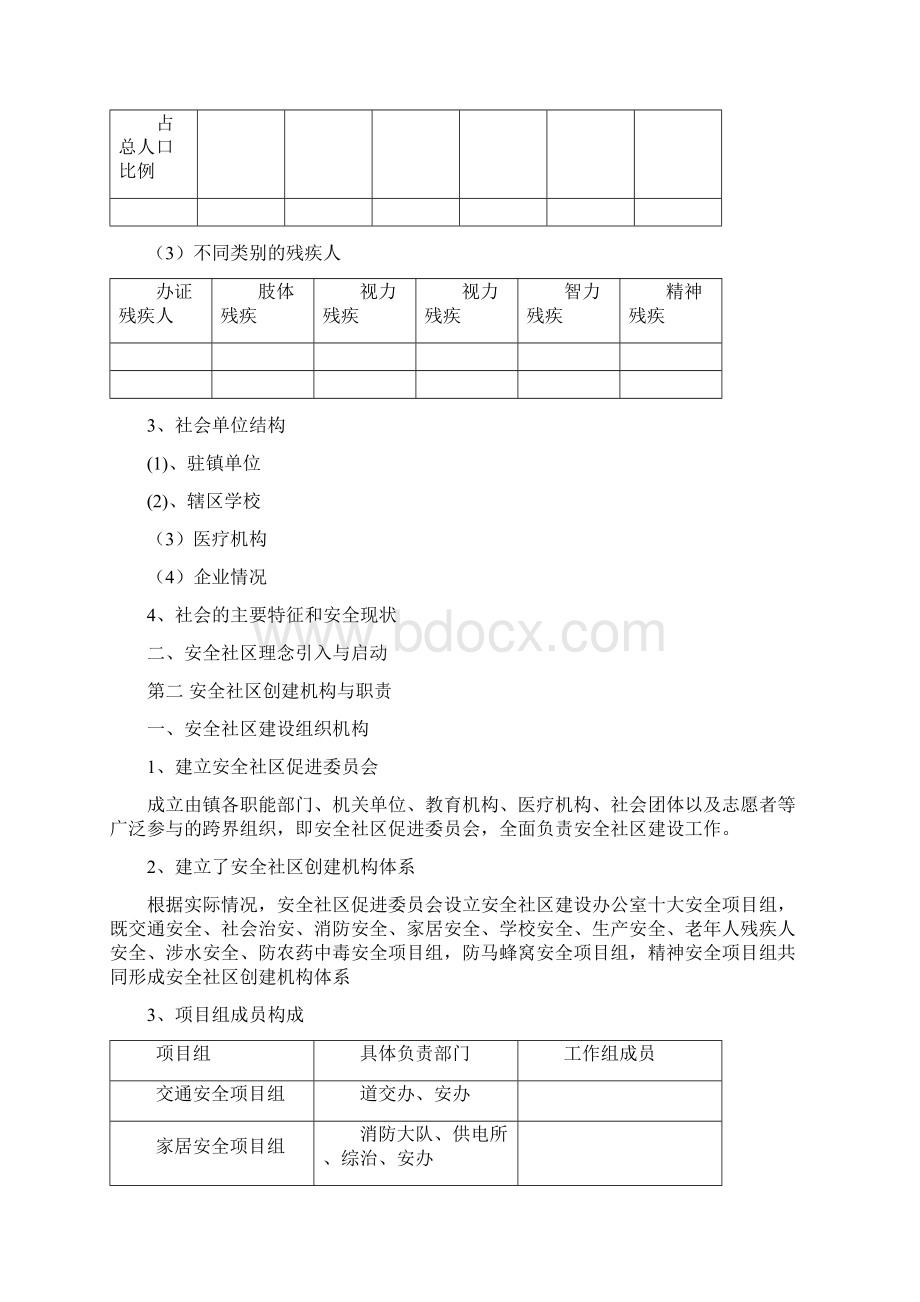 安全社区建设工作步骤.docx_第2页