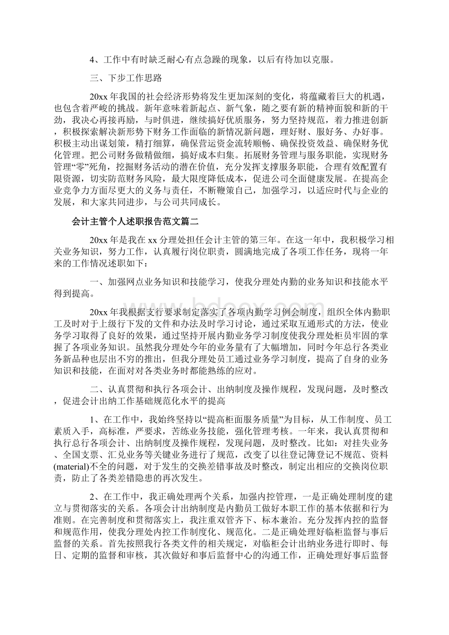 会计主管个人述职报告.docx_第2页