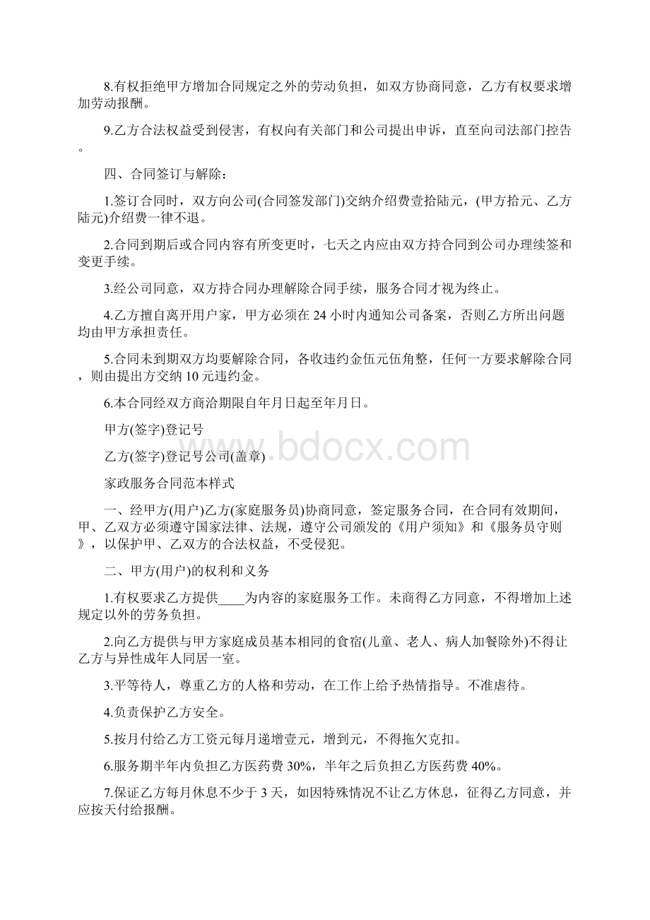 家政服务劳务合同范本.docx_第2页