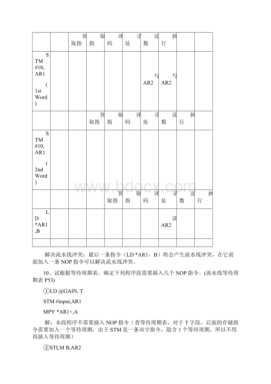 《DSP原理及应用修订版》邹彦主编课后答案个人终极修订版.docx_第3页