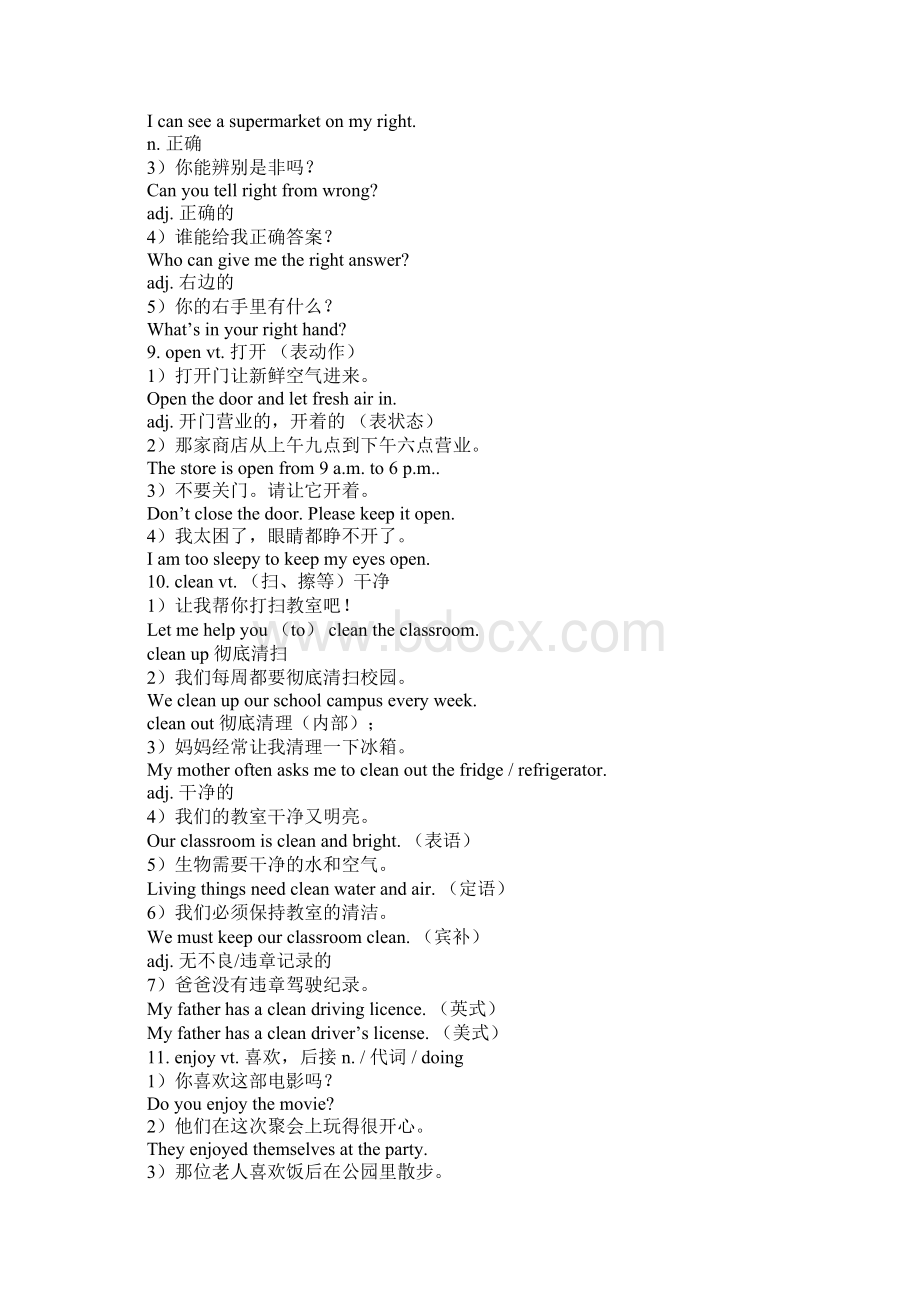 学年七年级英语下册 第二单元 词汇和句型精讲 人教新目标版.docx_第3页