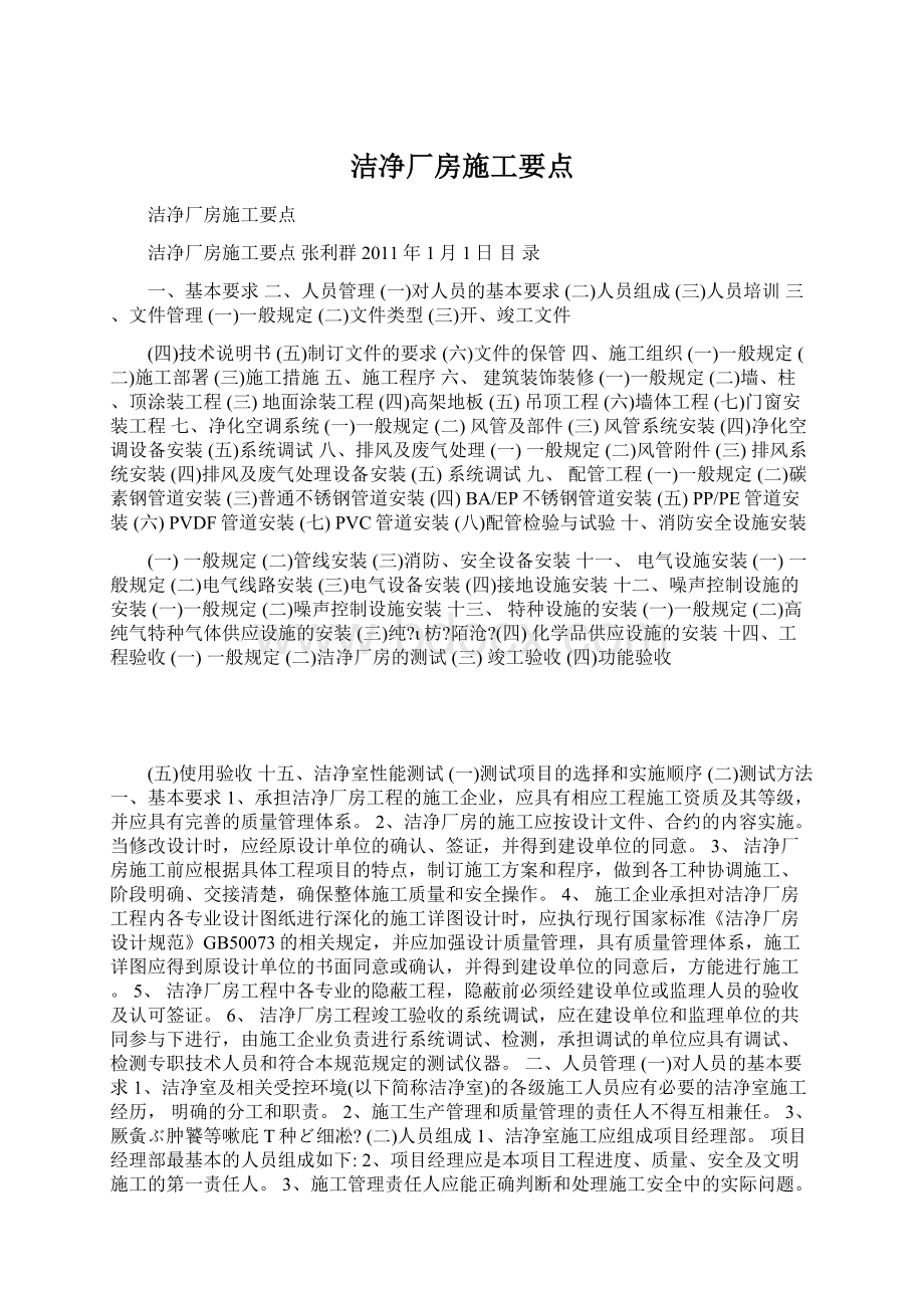 洁净厂房施工要点Word文件下载.docx