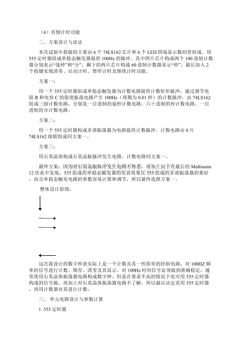 数电课程设计.docx_第2页