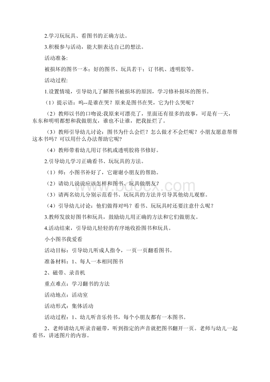 小托班教案大全Word格式.docx_第2页