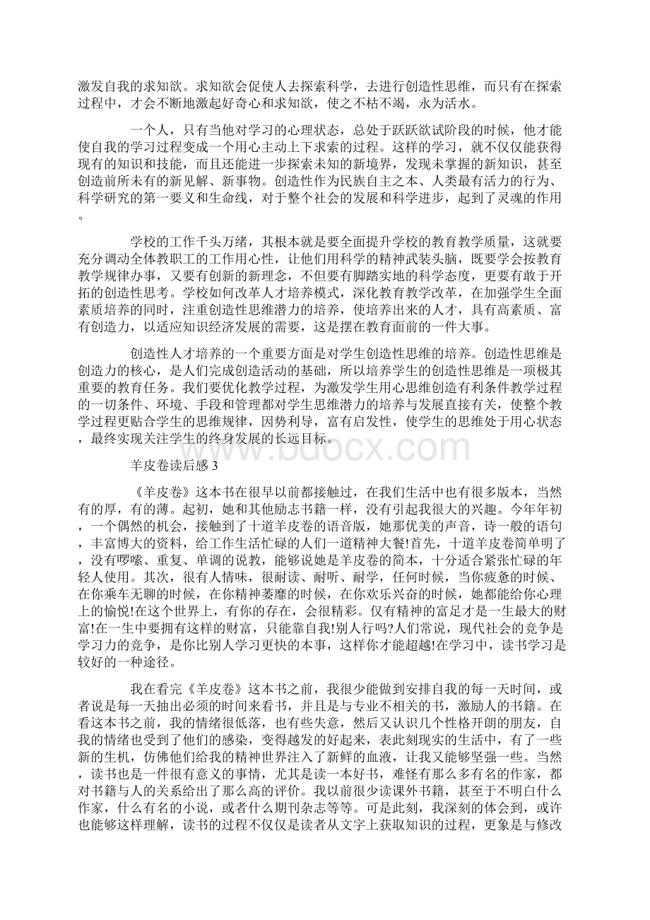 羊皮卷读后感范文集锦5篇.docx_第3页