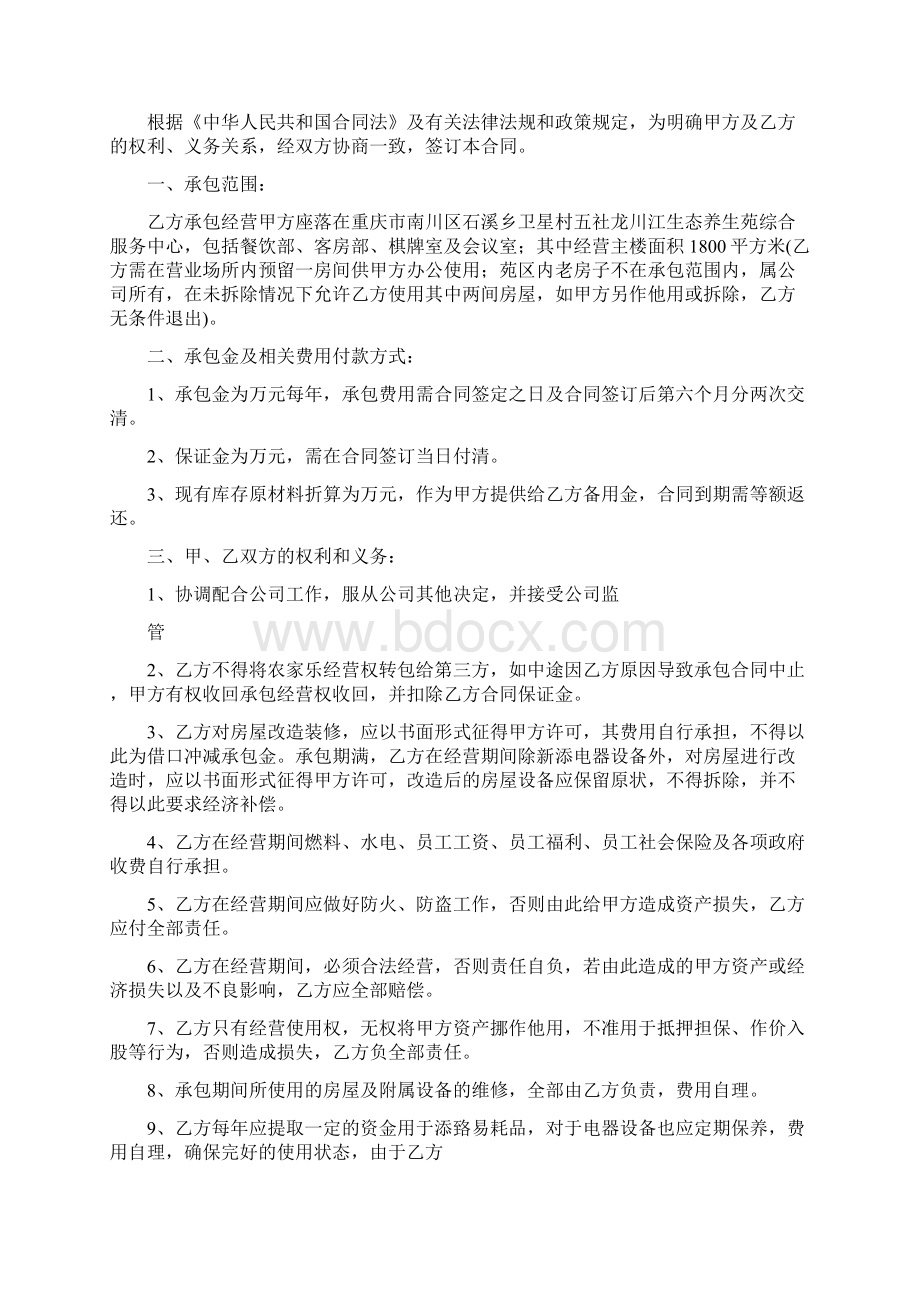 承包经营合同.docx_第3页