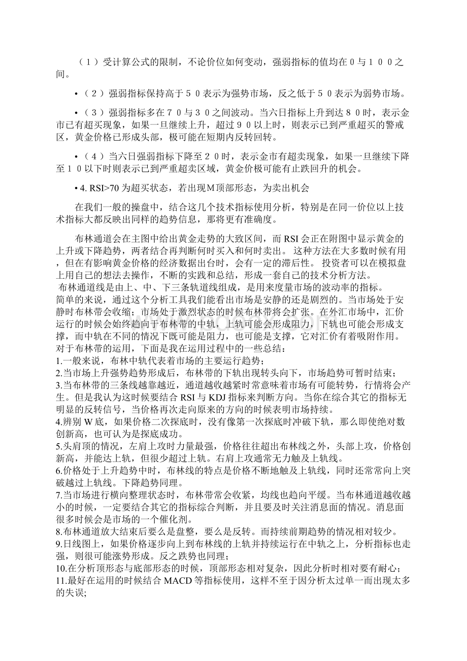 现货黄金技术指标.docx_第3页