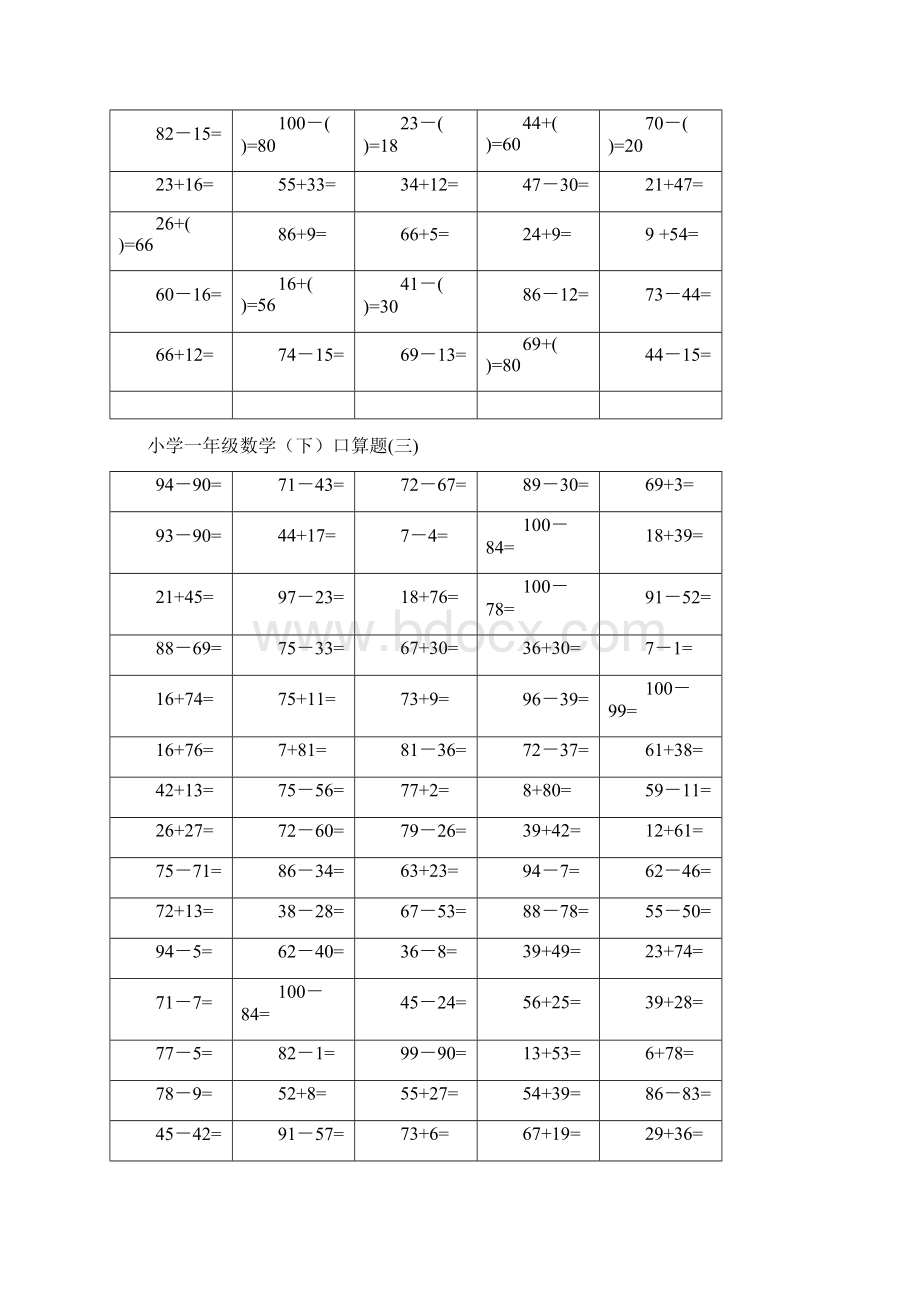 100以内加减法口算题卡 打印表格格式修正版小学一年级下册数学18页.docx_第3页