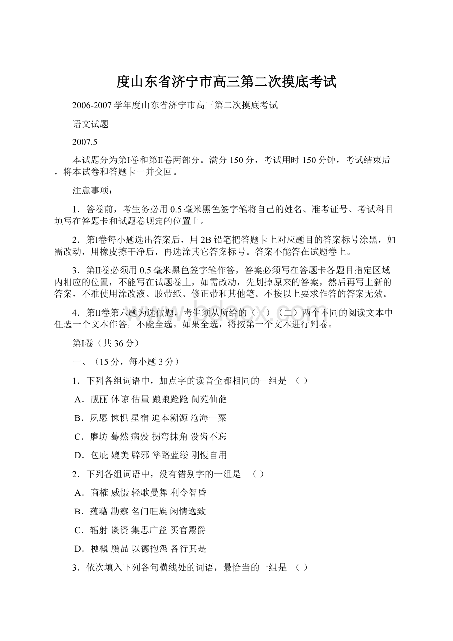 度山东省济宁市高三第二次摸底考试Word格式.docx_第1页