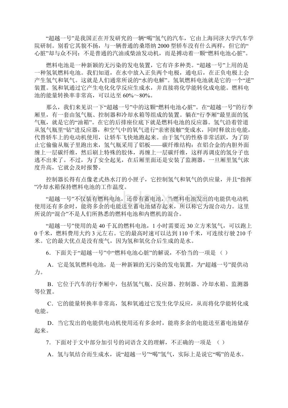 度山东省济宁市高三第二次摸底考试.docx_第3页