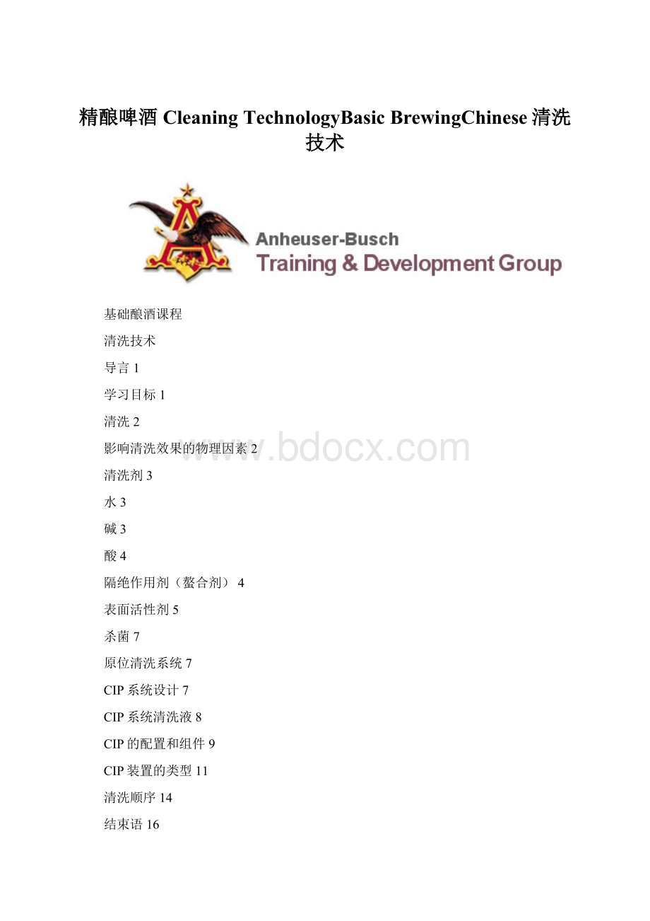 精酿啤酒Cleaning TechnologyBasic BrewingChinese清洗技术.docx_第1页