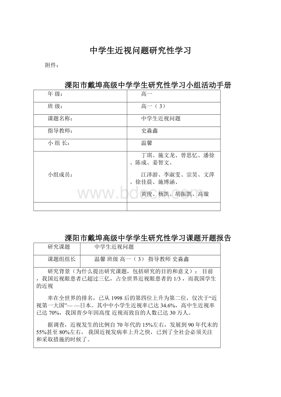 中学生近视问题研究性学习Word格式文档下载.docx