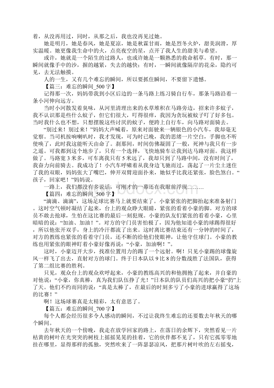 最难忘的相识瞬间.docx_第2页