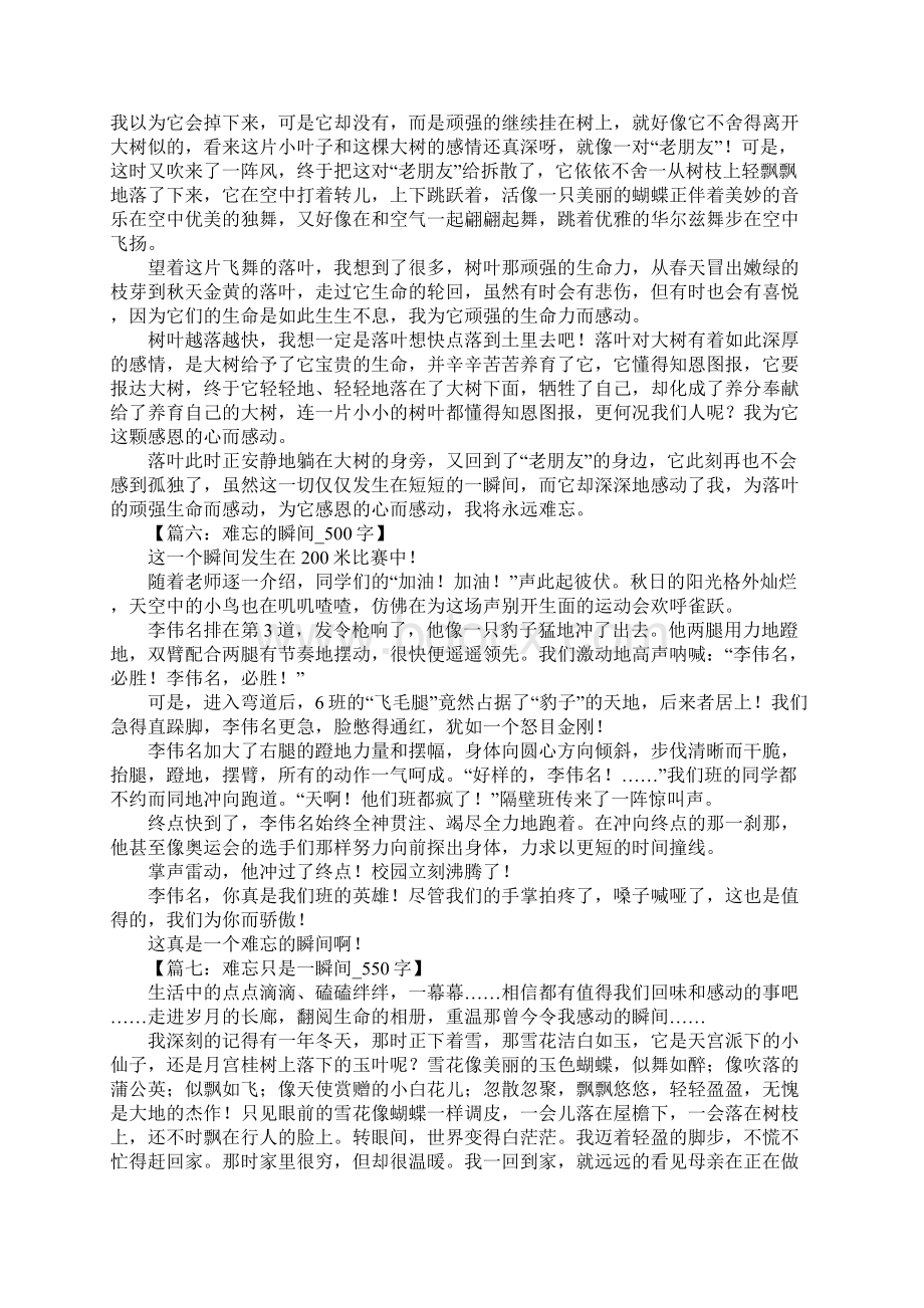 最难忘的相识瞬间.docx_第3页