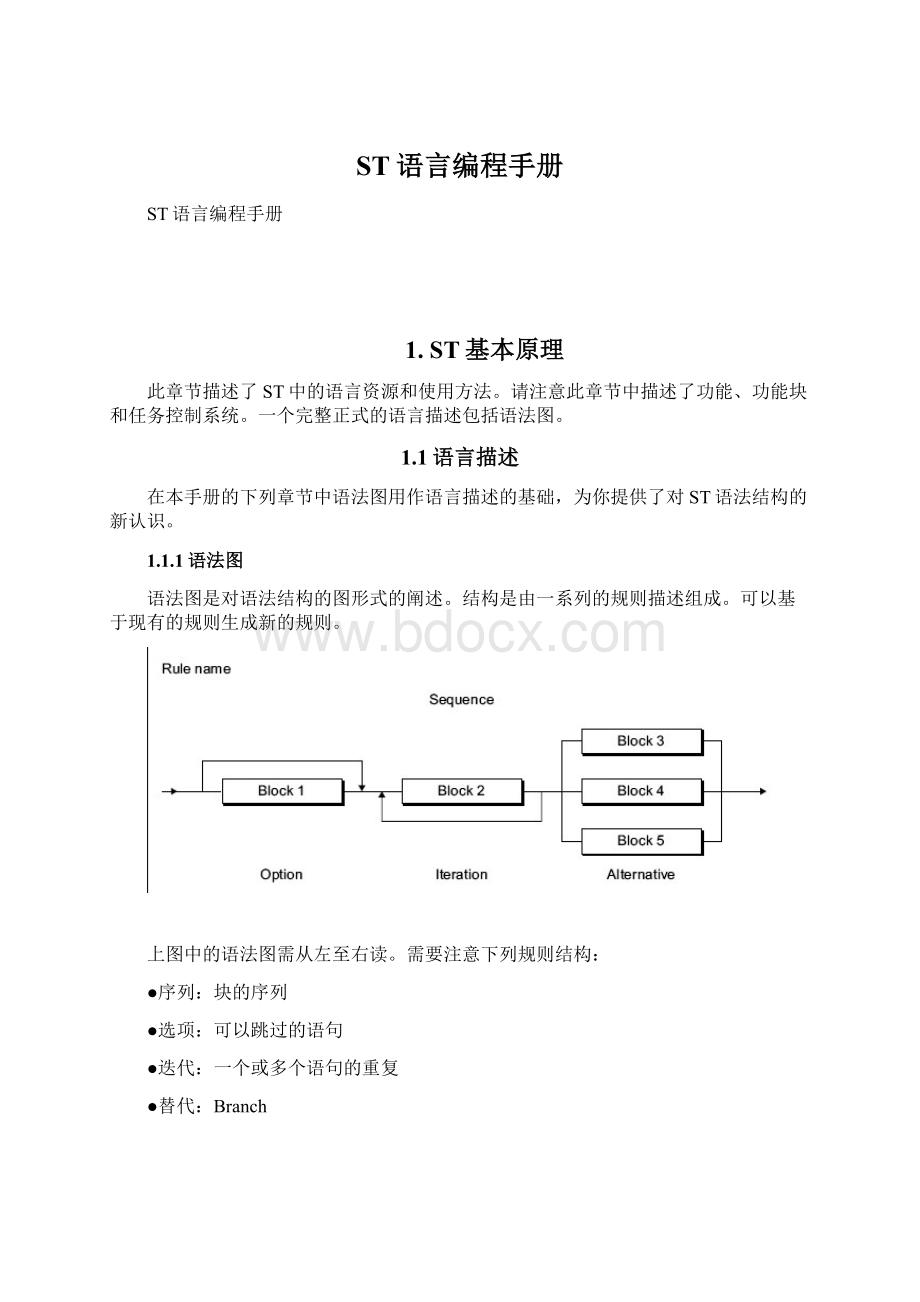 ST语言编程手册Word文件下载.docx_第1页