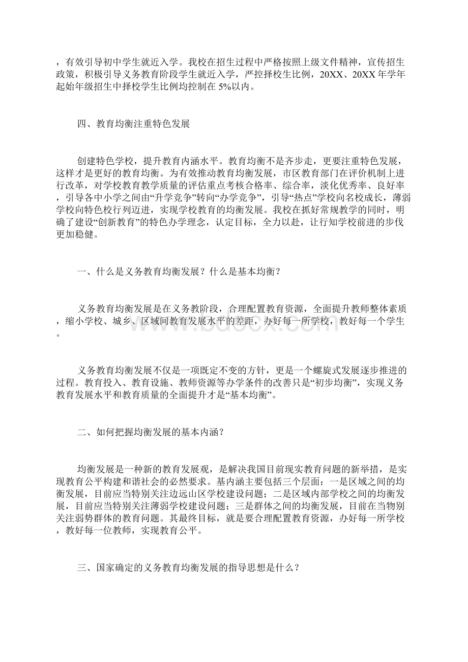 义务教育均衡发展总结.docx_第3页