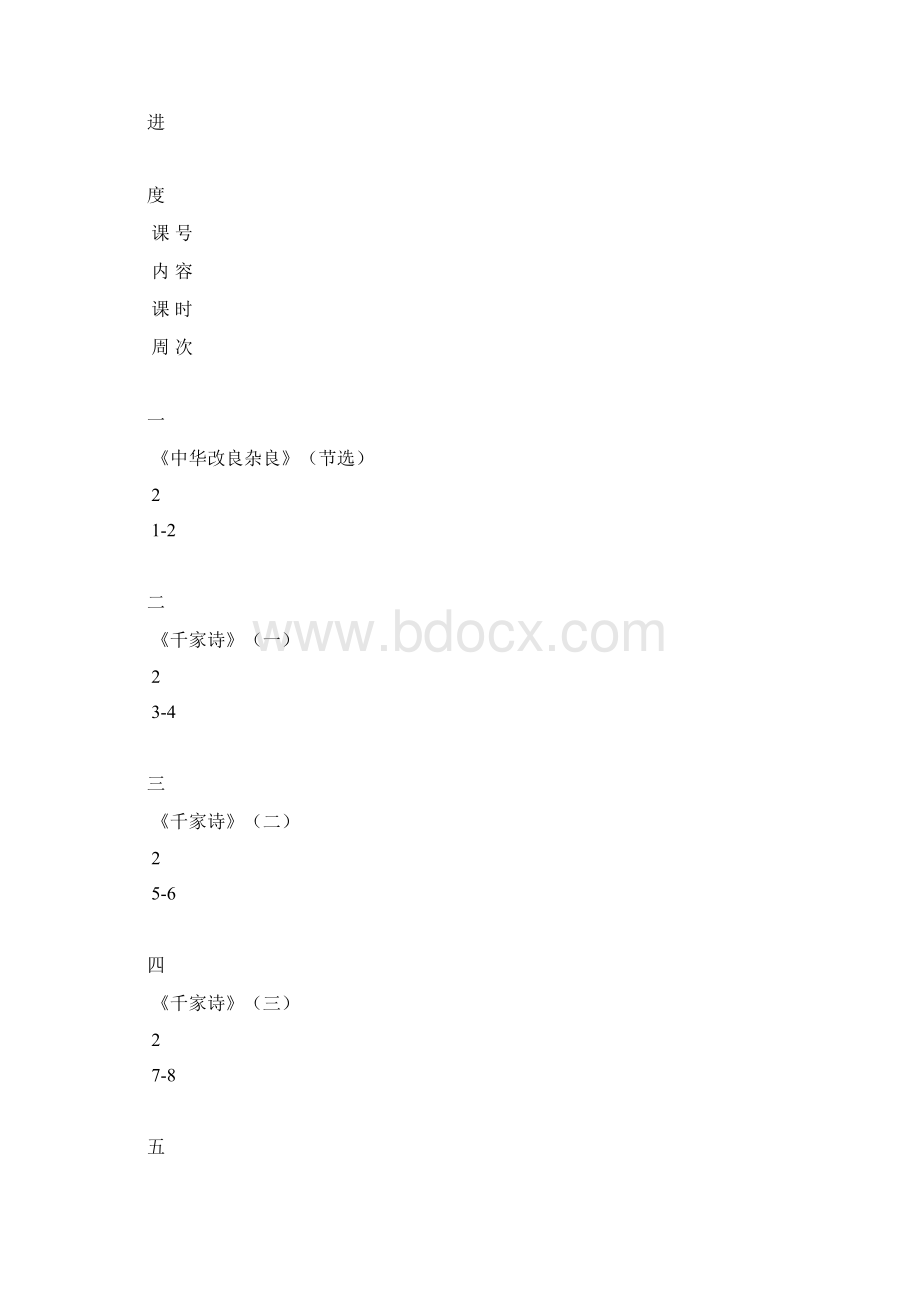 小学二年级第二学期教学计划乐园 分类Word格式.docx_第2页