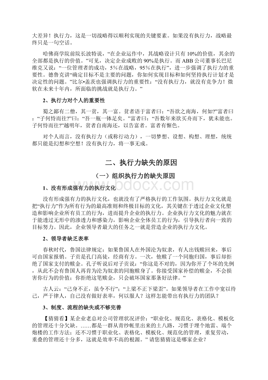 执行力提升篇Word文档格式.docx_第3页