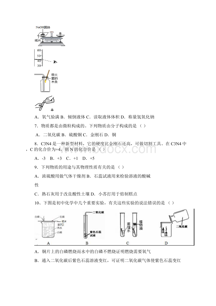 江苏省无锡市玉祁初级中学届九年级化学下学期第一次月考试题新人教版Word下载.docx_第2页