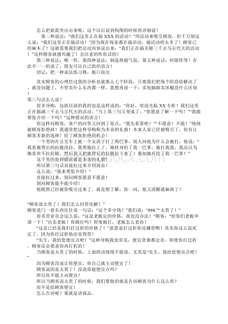 销售说话技巧Word文件下载.docx_第2页