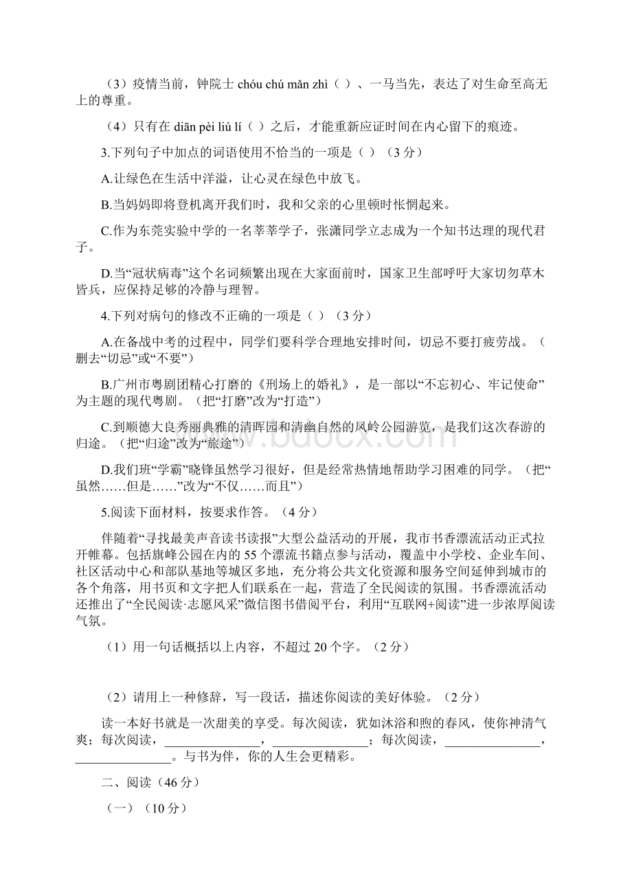 广东省中考语文考前30天决胜卷一原卷版.docx_第2页