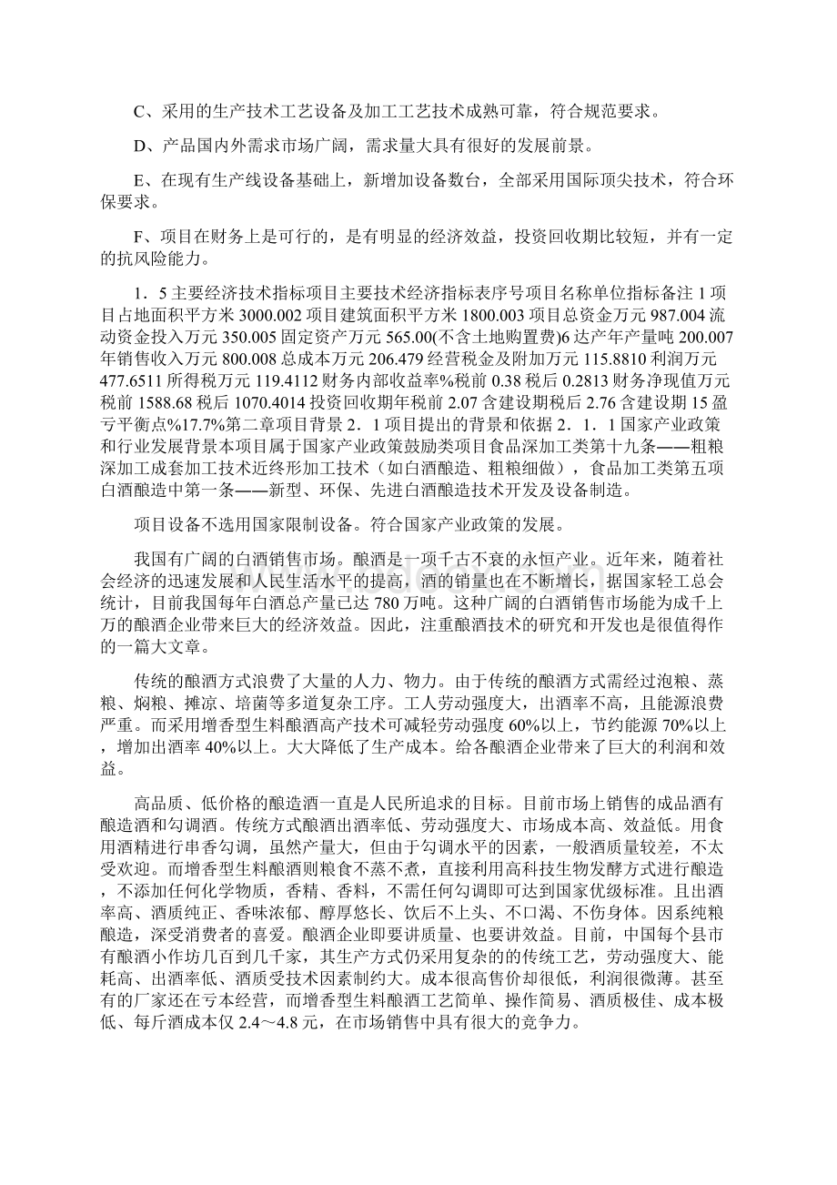 酒厂可行性研究报告酒厂可行性研究报告的案例.docx_第3页