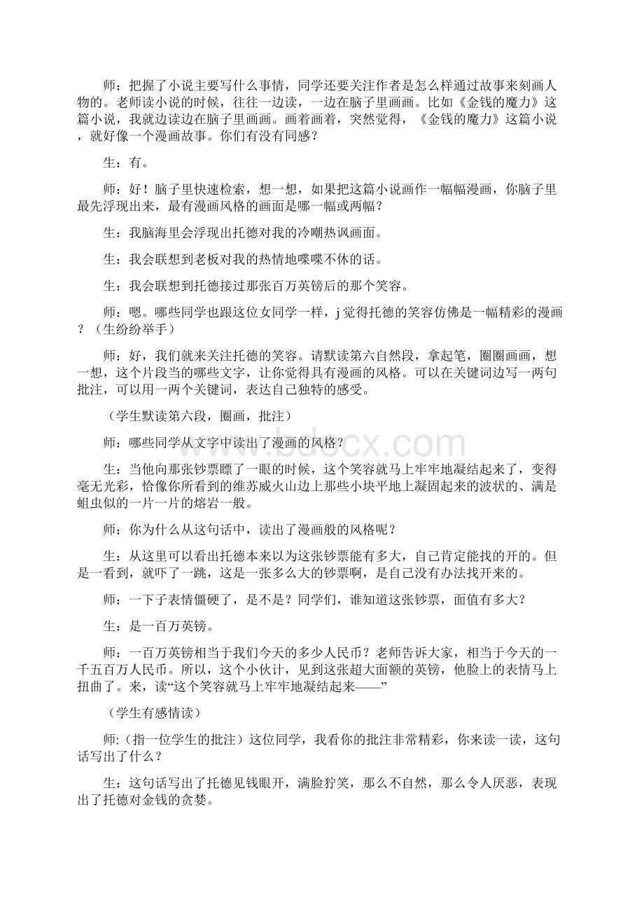 五年级下语文教学实录24金钱的魔力人教版新课标文档格式.docx_第3页