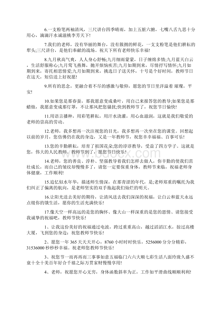 给数学老师的祝福语大全Word下载.docx_第2页