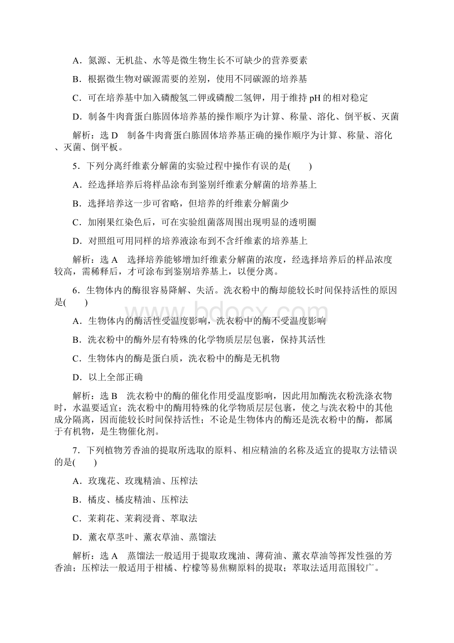 学年高中生物模块综合检测.docx_第2页