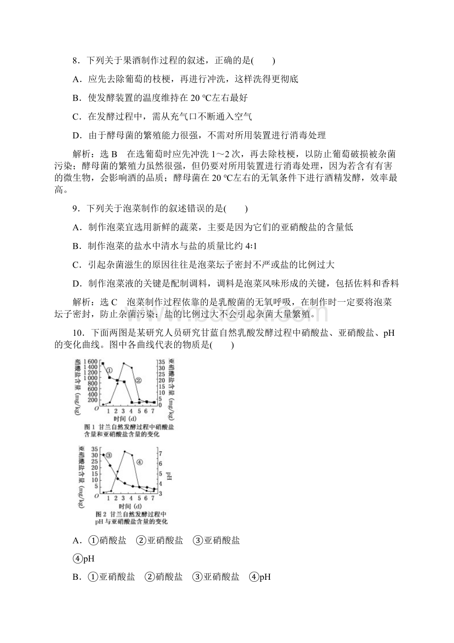 学年高中生物模块综合检测.docx_第3页