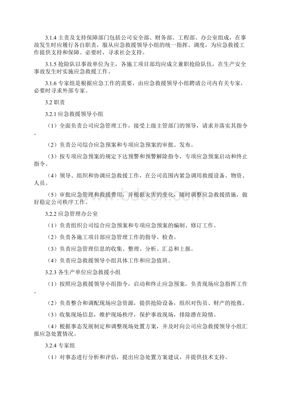 生产安全事故综合应急预案参考模板.docx_第3页