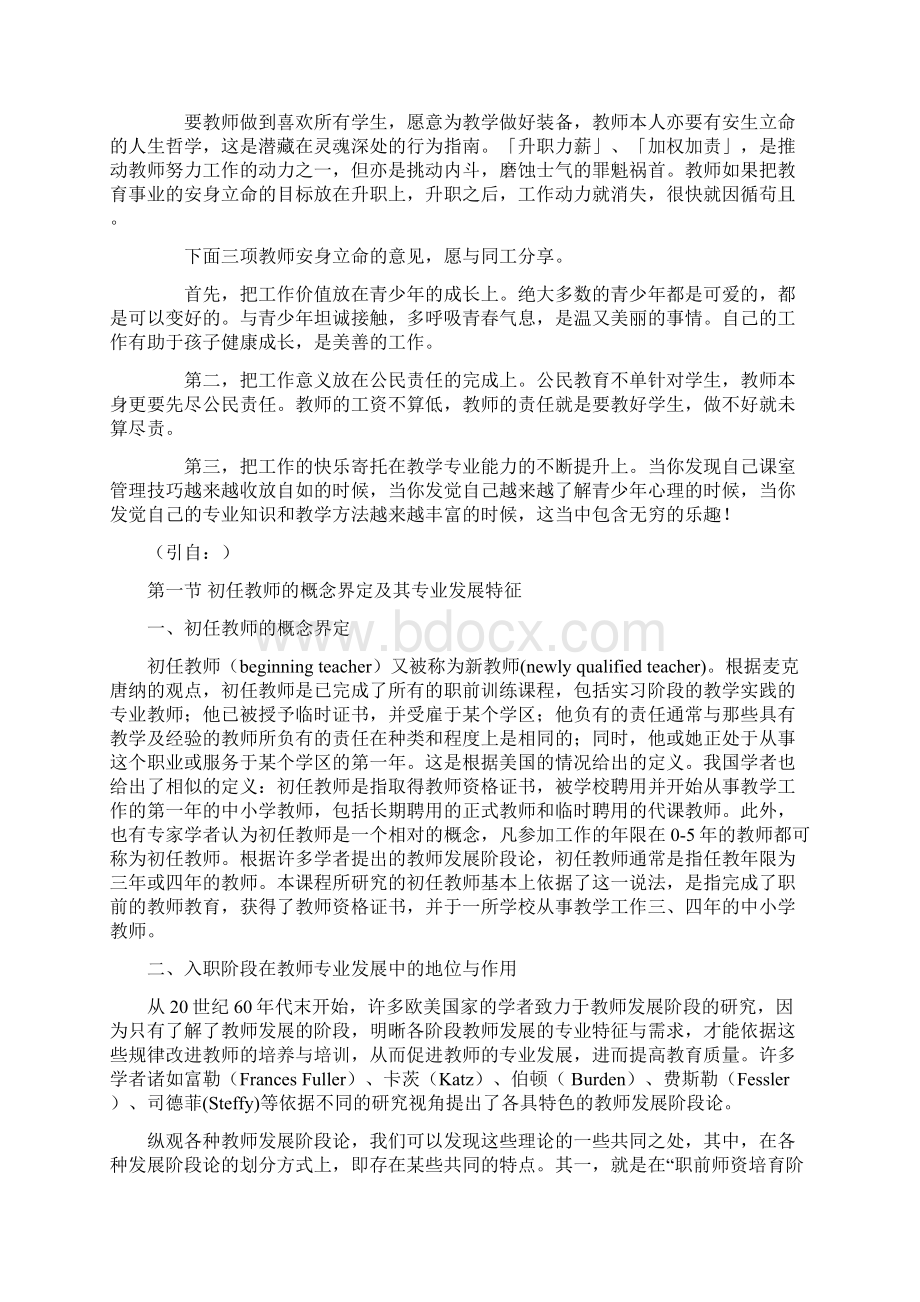 第四章初任教师的成长.docx_第2页