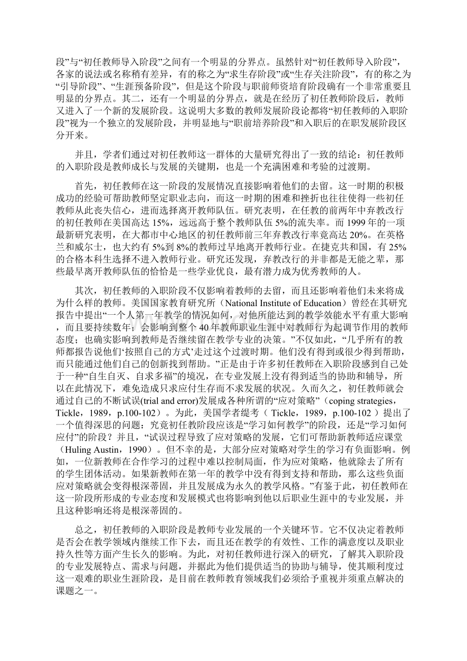 第四章初任教师的成长.docx_第3页