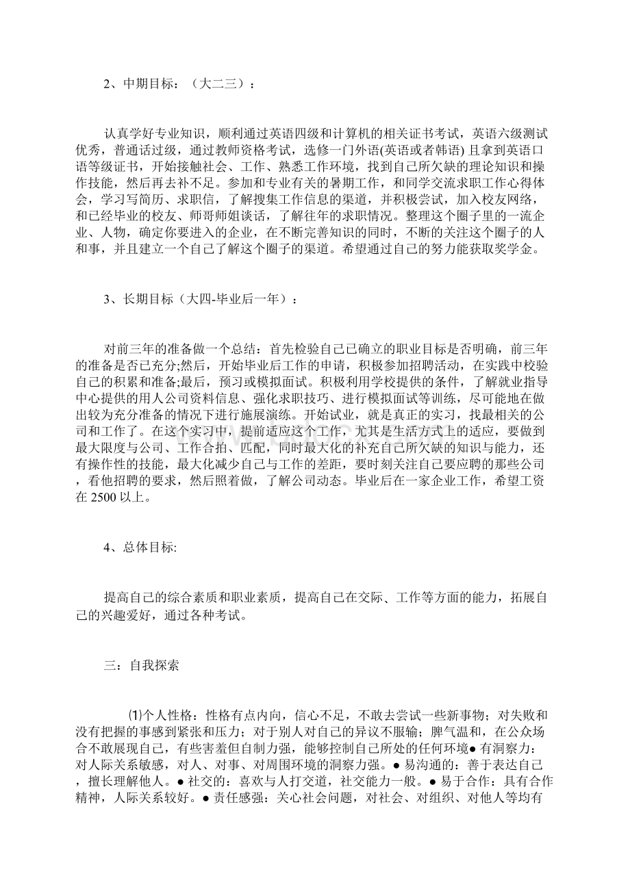 会计专业大学生职业生涯规划计划规划精品范文Word文档下载推荐.docx_第2页