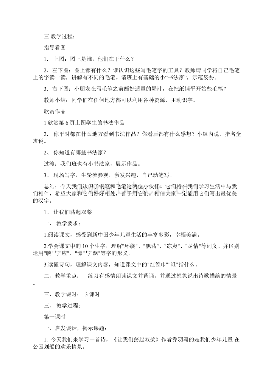 苏教版小学三年级语文上册全册教案.docx_第2页