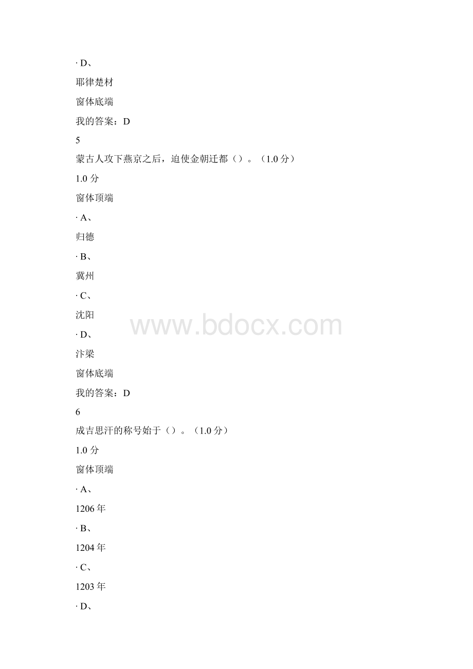 《蒙元帝国史》期末考试Word格式文档下载.docx_第3页