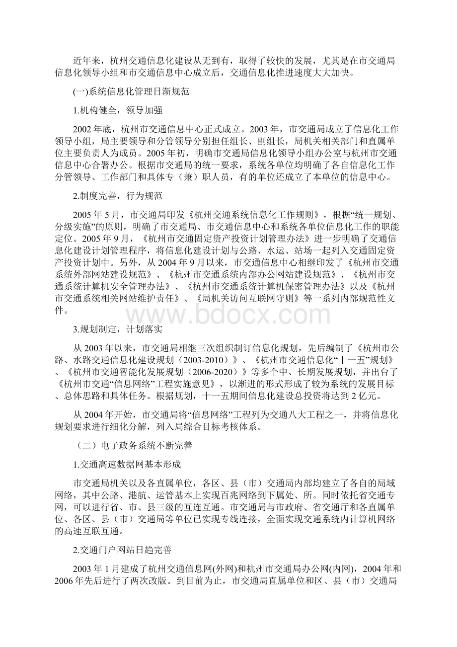 摘要关键词以及正文.docx_第2页