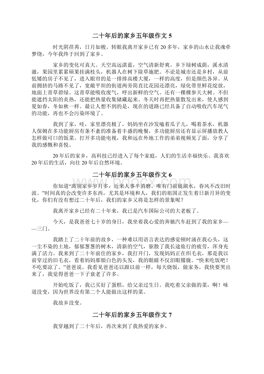 二十年后的家乡五年级作文15篇.docx_第3页