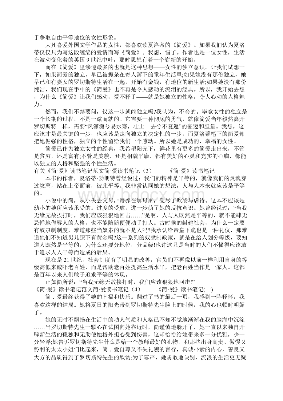 简爱读书笔记4篇.docx_第3页