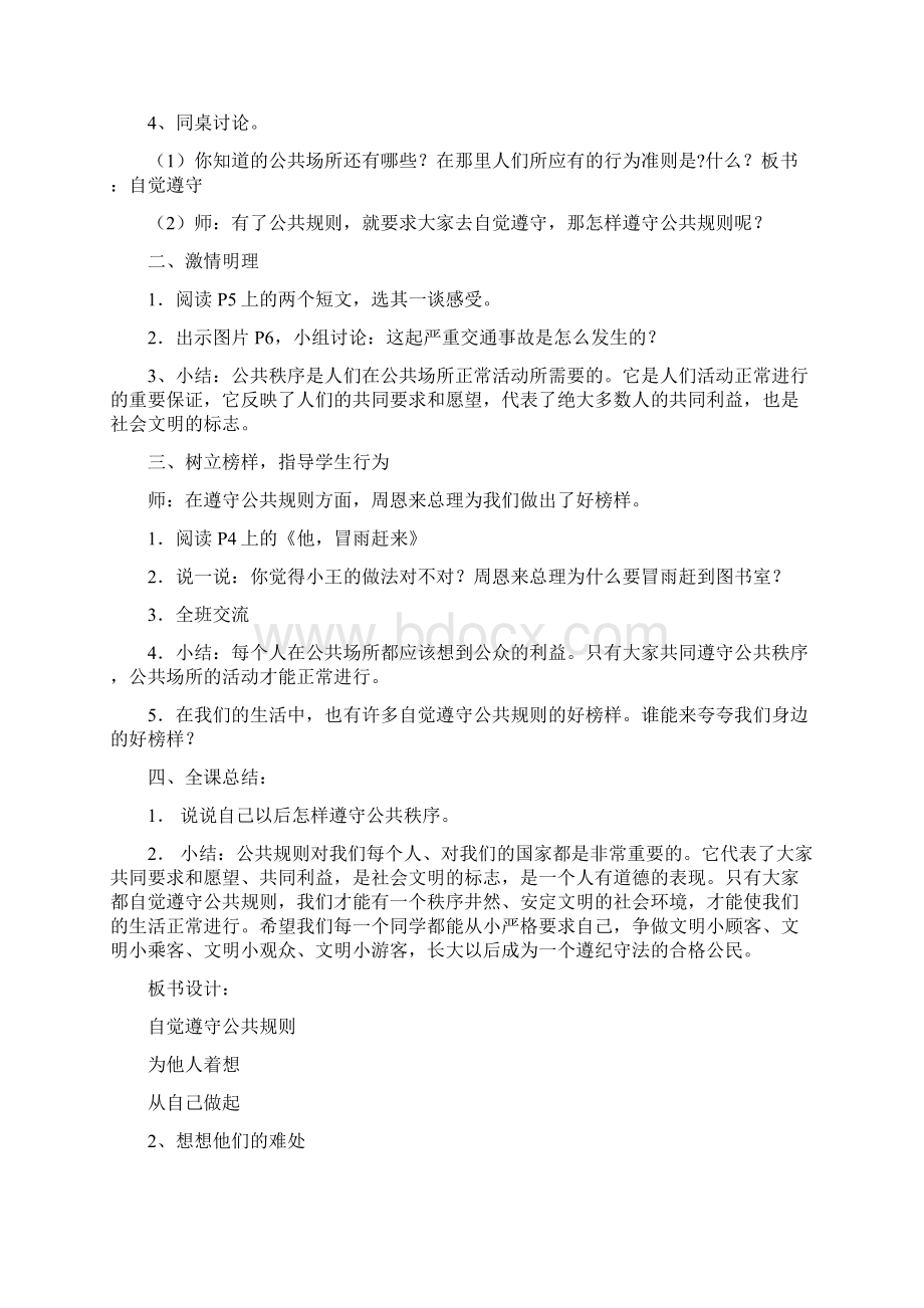 四下品德教案.docx_第3页