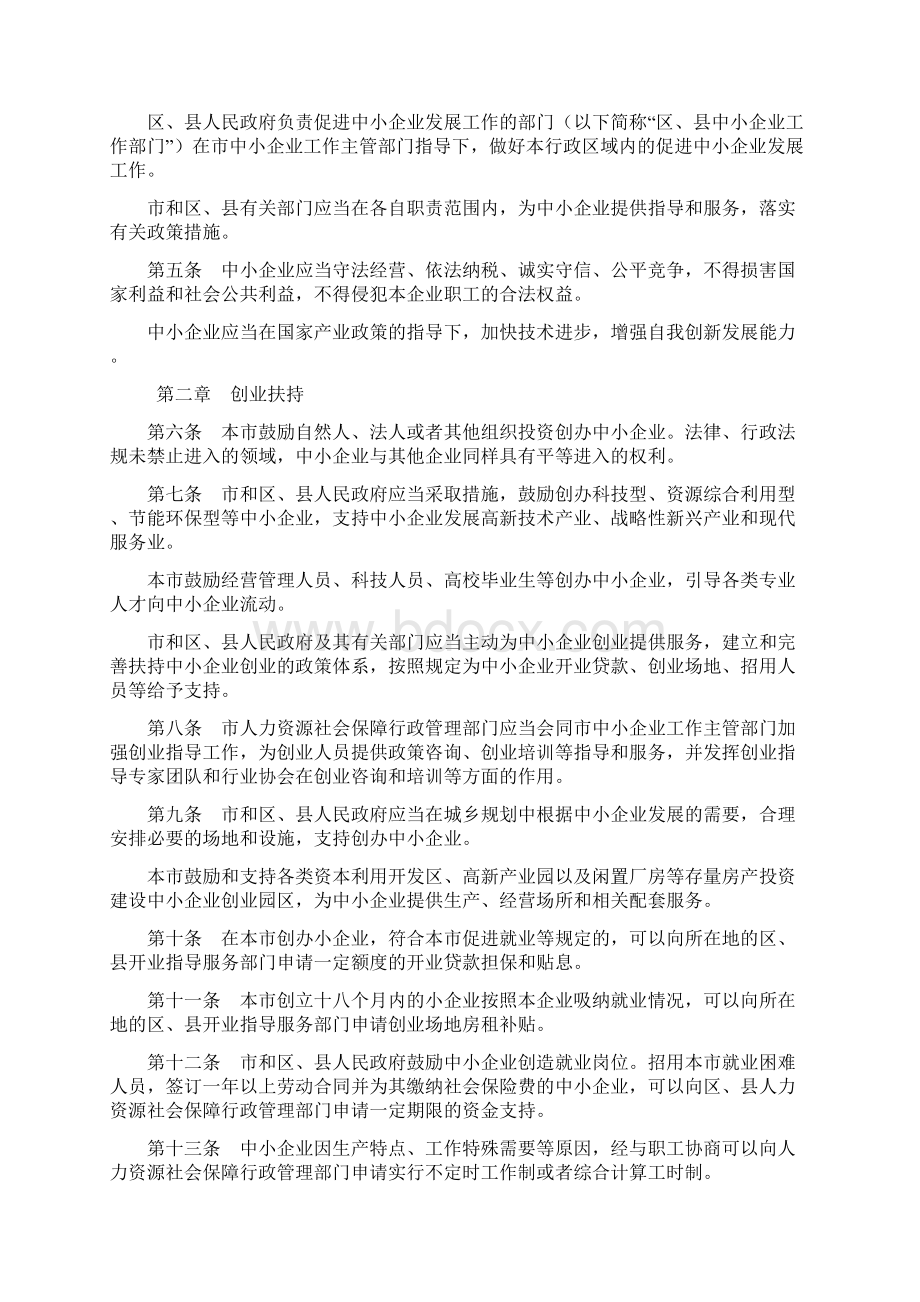 上海市促进中小企业发展条例文档格式.docx_第2页