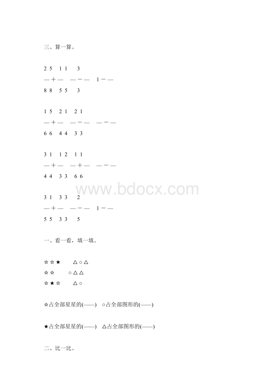 苏教版三年级数学下册分数的初步认识综合练习题8.docx_第3页