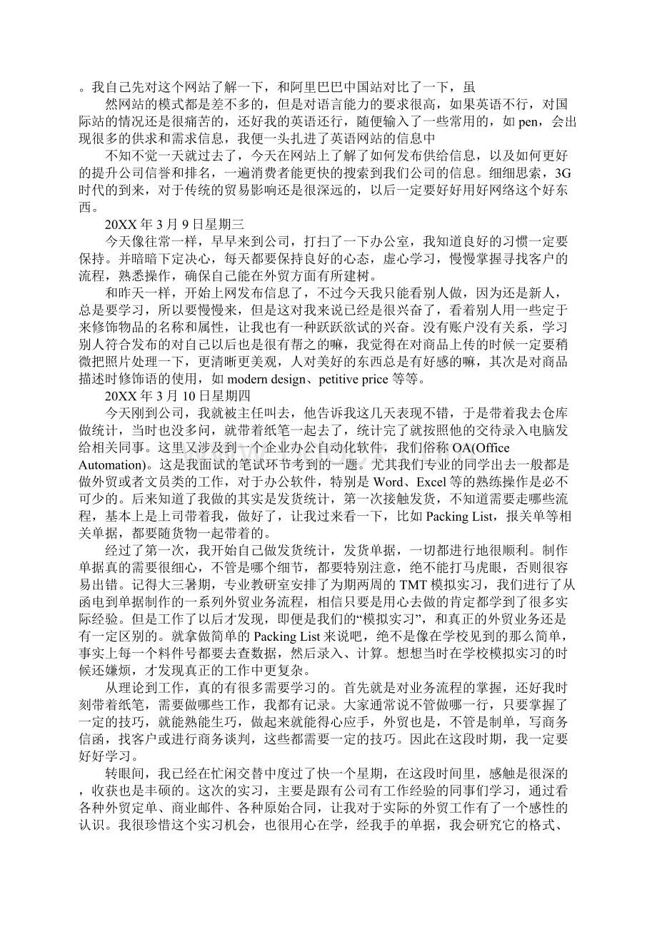 国际贸易实务实习日志范本.docx_第2页