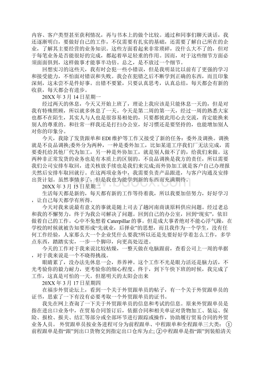 国际贸易实务实习日志范本.docx_第3页