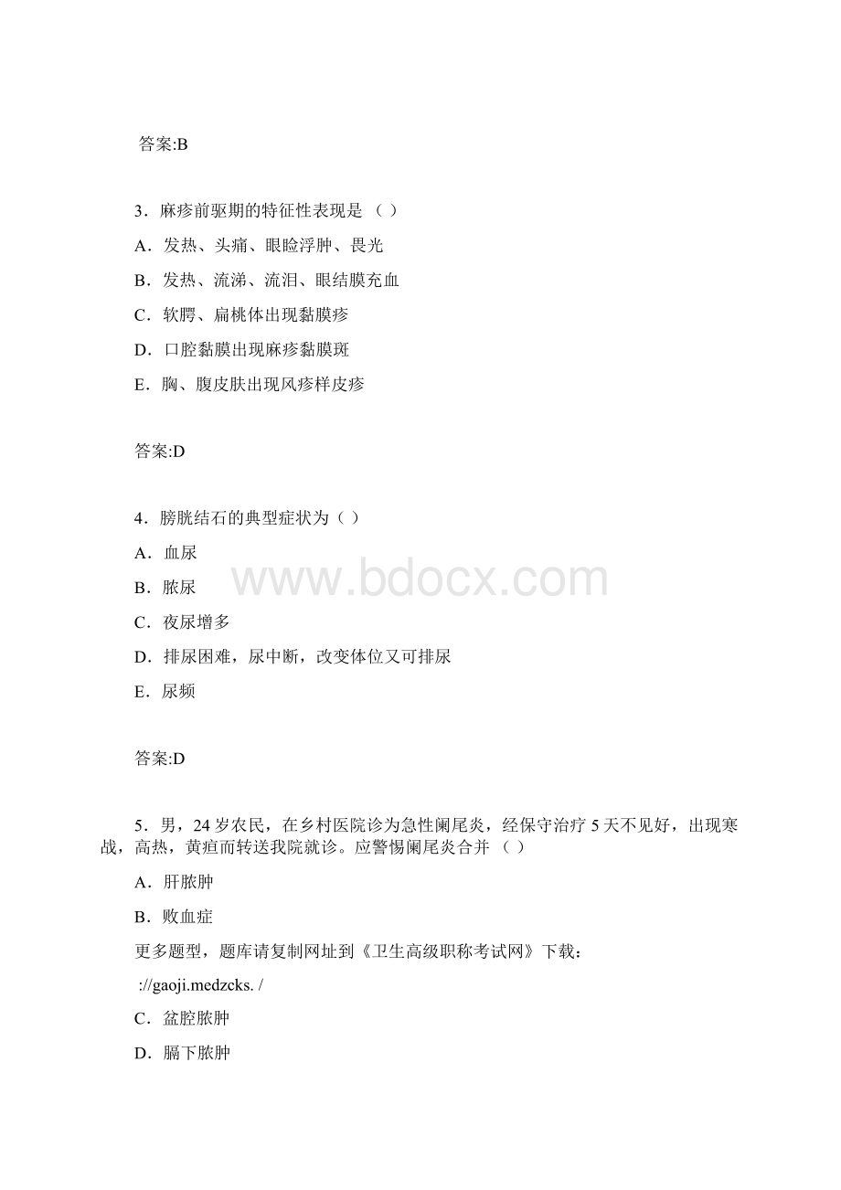 新疆维吾尔自治区全科医学正副主任医师高级职称专业技能资格考试题库及谜底Word文档格式.docx_第2页