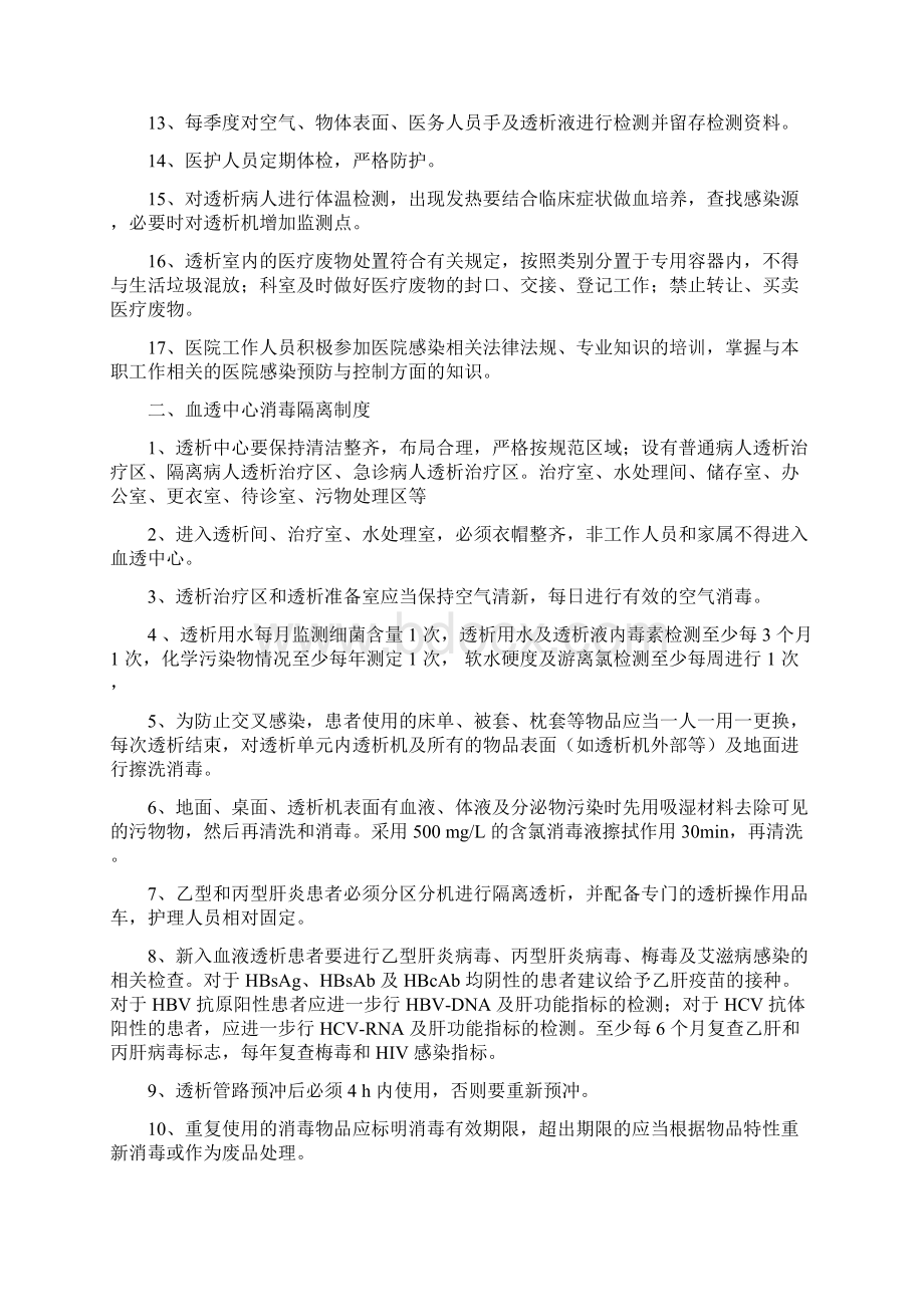 血透中心感核心制度Word文档格式.docx_第2页