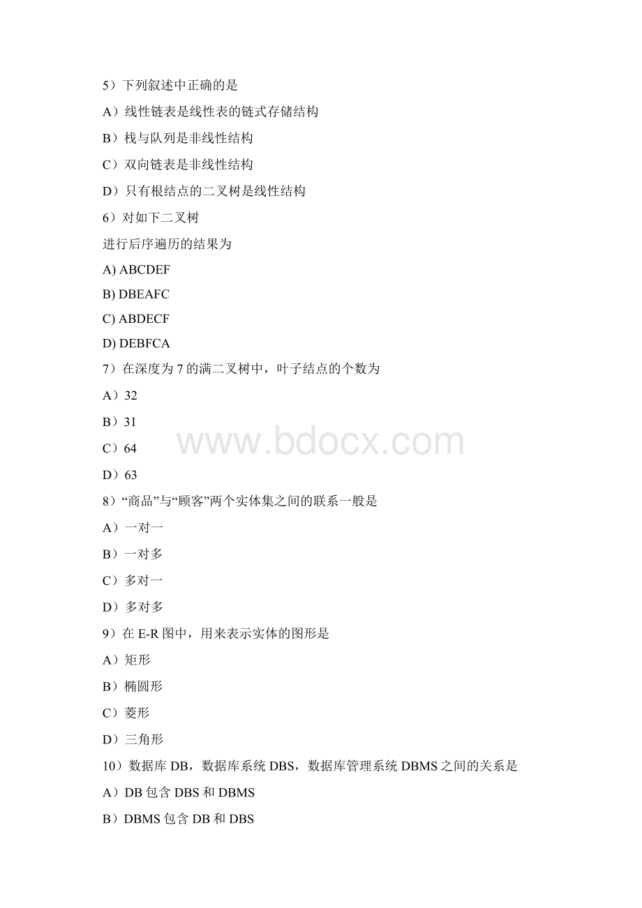 二级C语言笔试题库Word下载.docx_第2页