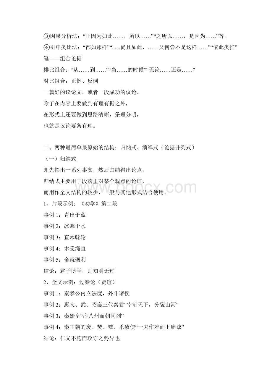 高考作文写作指导议论文论证结构例析Word文档格式.docx_第2页