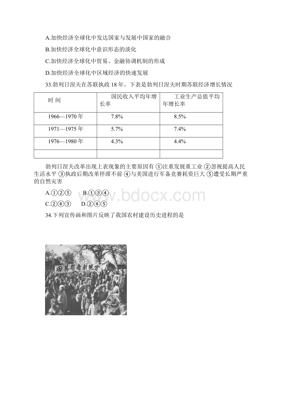 届湖南省益阳市高三下学期模拟考试历史试题及答案文档格式.docx_第3页